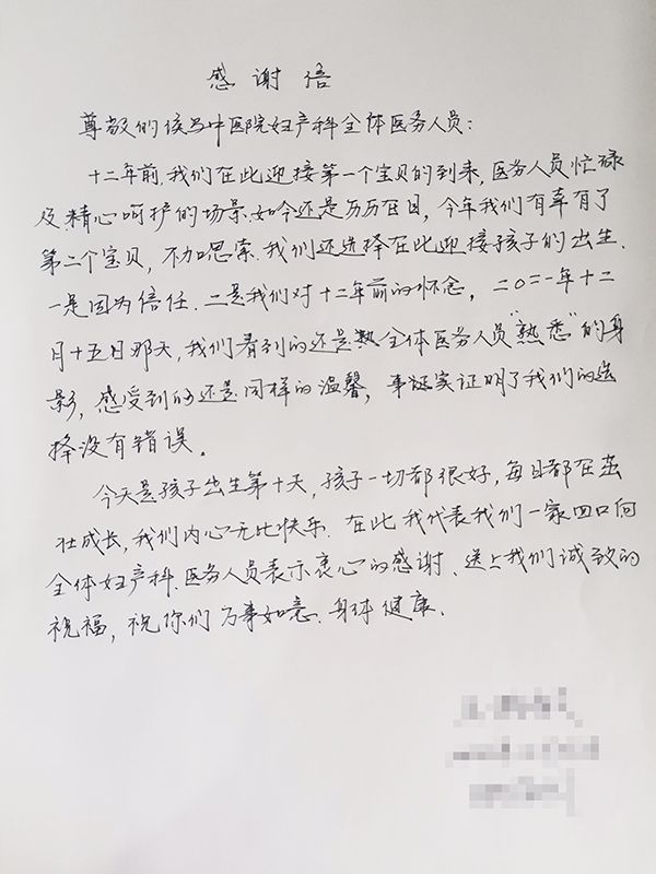 妇科患者手写感谢信致12年不变的信任(图1)