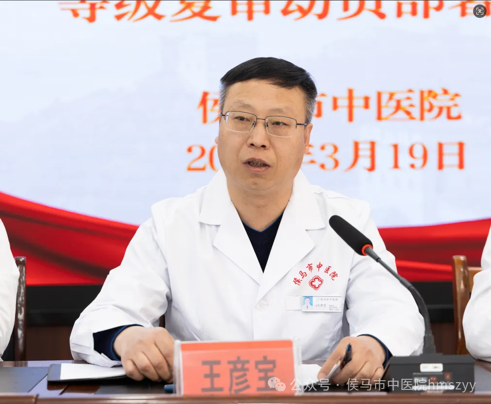 凝心聚力 再创辉煌 | 侯马市中医院召开二级甲等中医医院等级复审动员部署大会(图2)