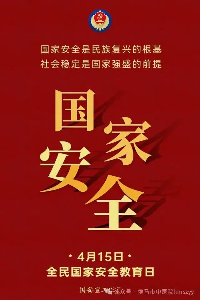 4.15全民国家安全教育日|国家安全知识学起来(图1)