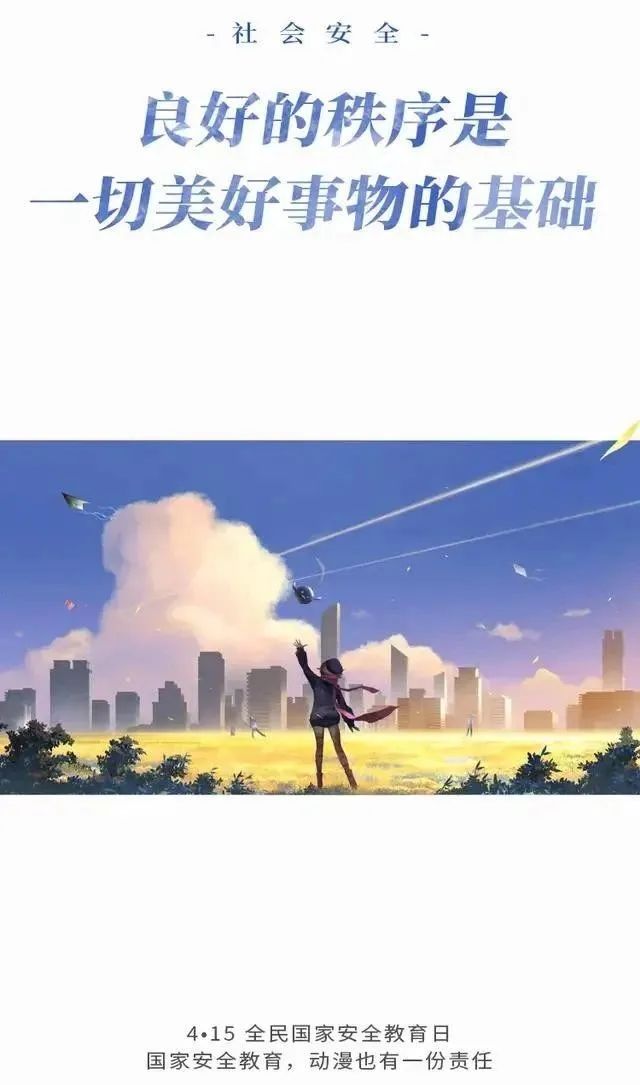 4.15全民国家安全教育日|国家安全知识学起来(图8)