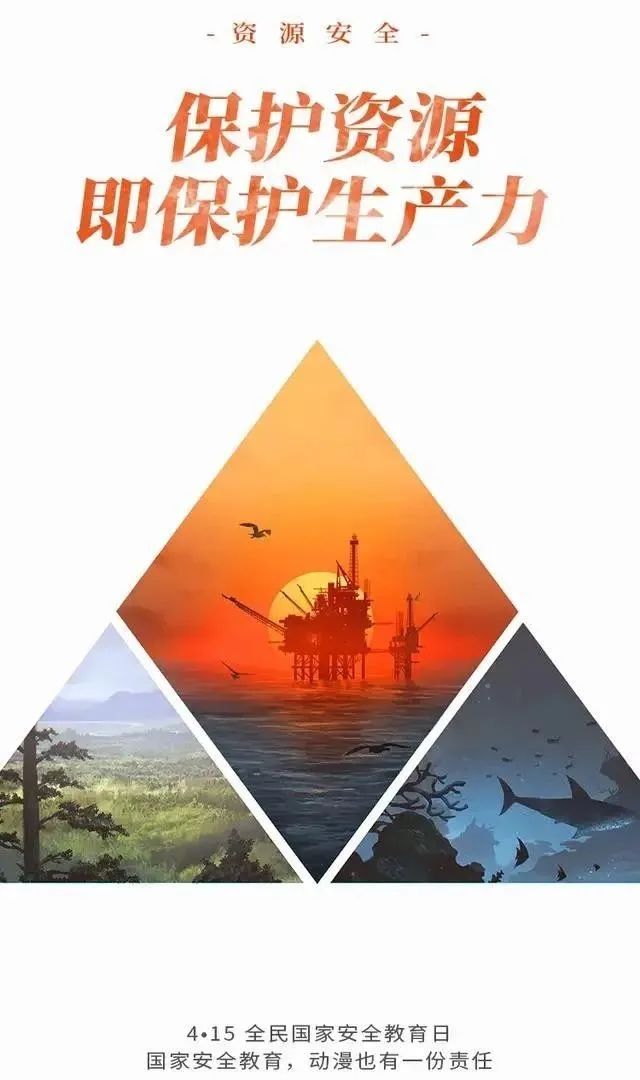 4.15全民国家安全教育日|国家安全知识学起来(图10)