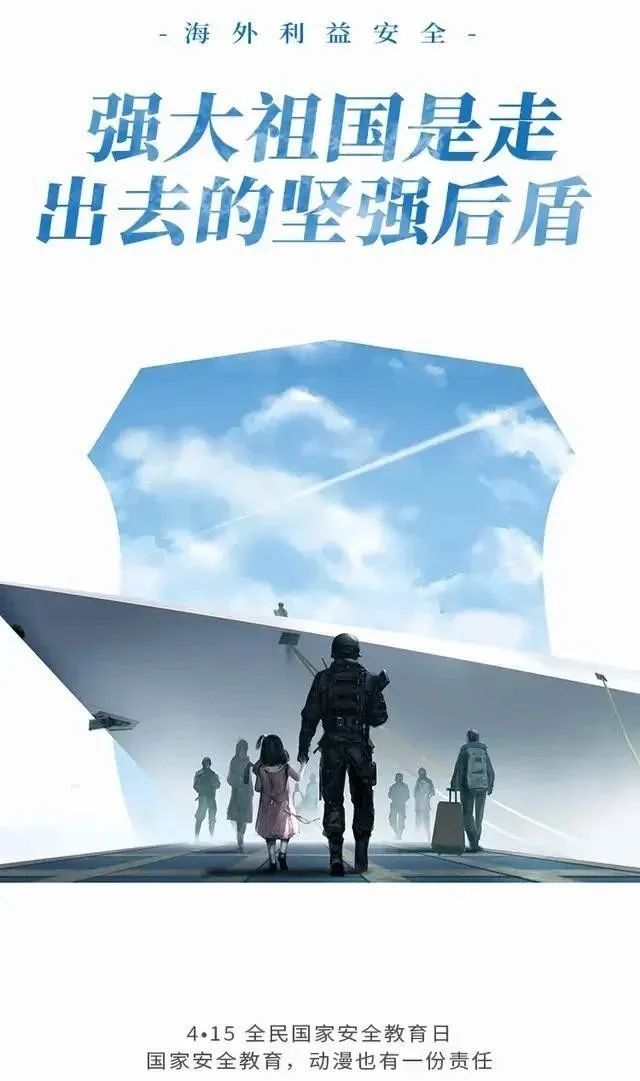 4.15全民国家安全教育日|国家安全知识学起来(图12)