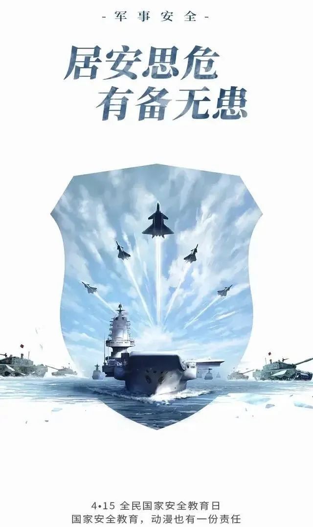 4.15全民国家安全教育日|国家安全知识学起来(图13)