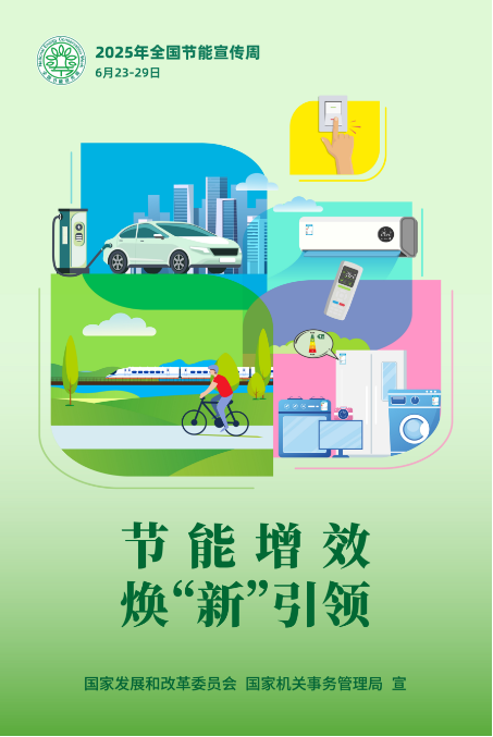 节能增效，焕‘新’引领(图1)